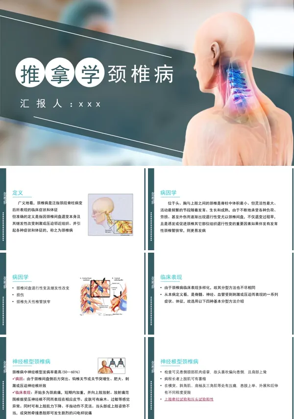 推拿学颈椎病护理查房PPT下载模板