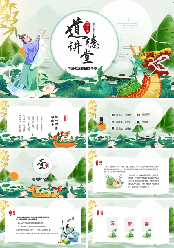 端午节绿色中国风端午节道德讲堂专题教育课件PPT模板
