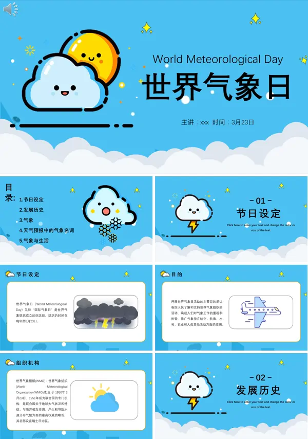 3.23世界气象日节日介绍PPT