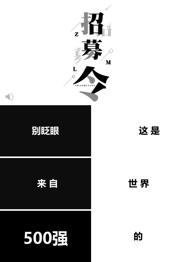 特效动画招募令PPT模板