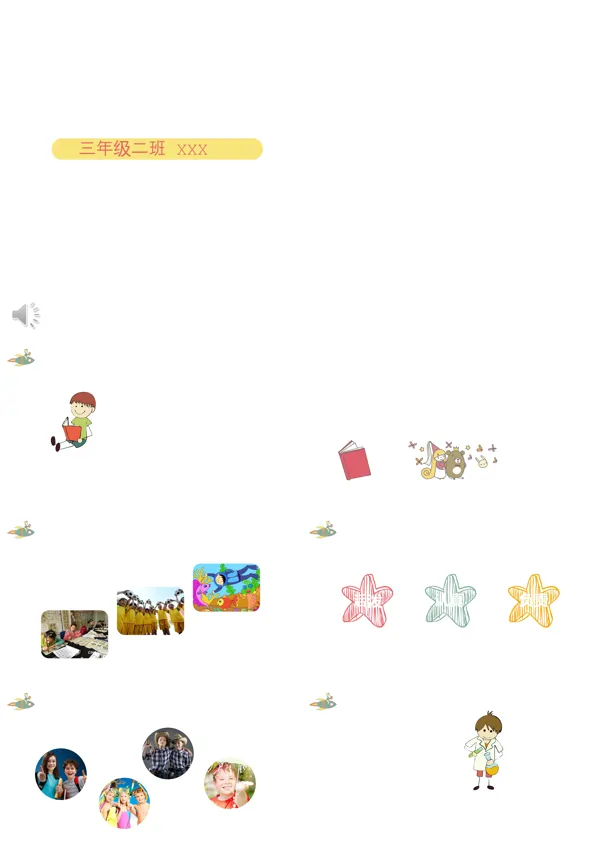 小学生班干部竞选自我介绍PPT模板