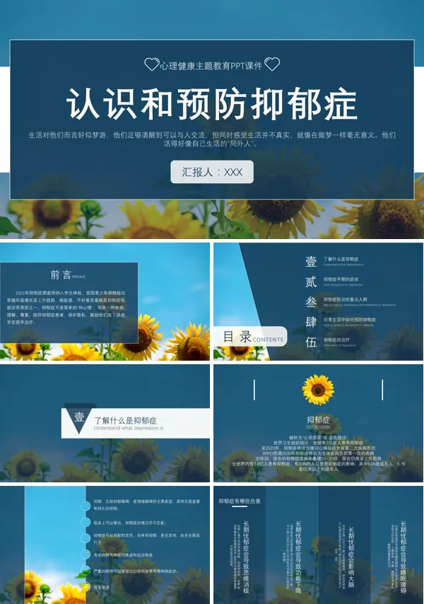 抑郁症的防治主题PPT课件