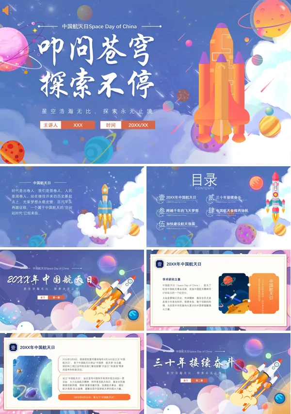 知识宣传中国航天日航天伟大成就PPT课件