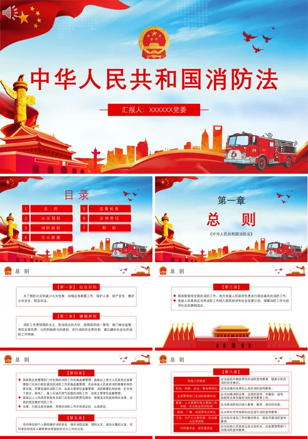 消防法2021年修订ppt