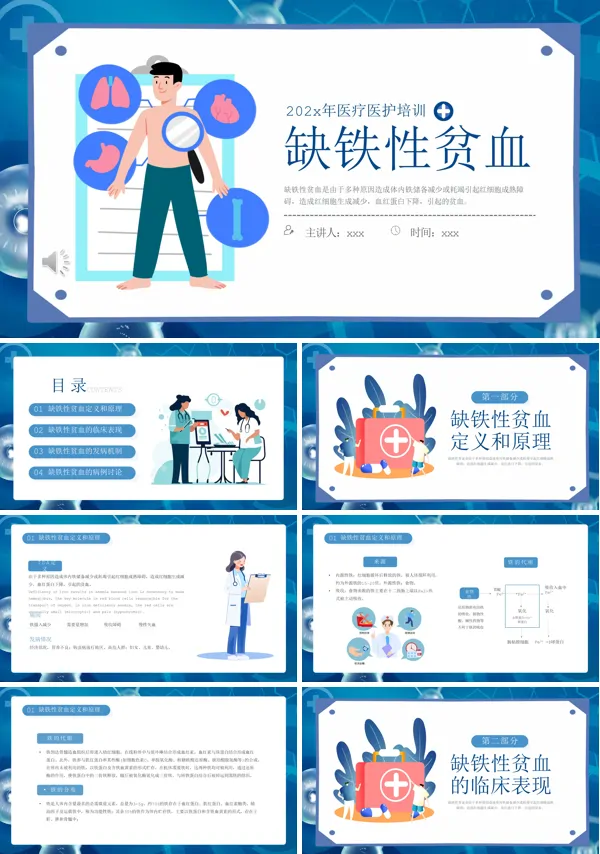 缺铁性贫血培训课件PPT下载模板