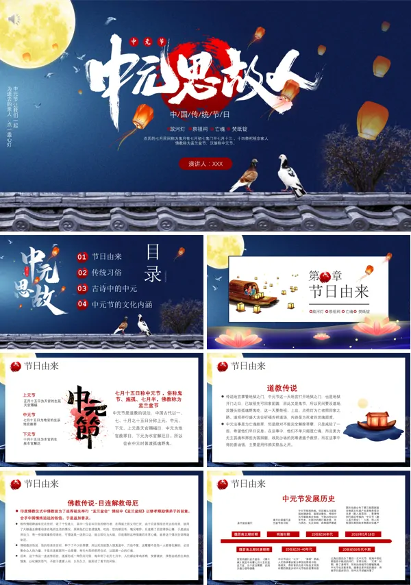 介绍中元节的ppt