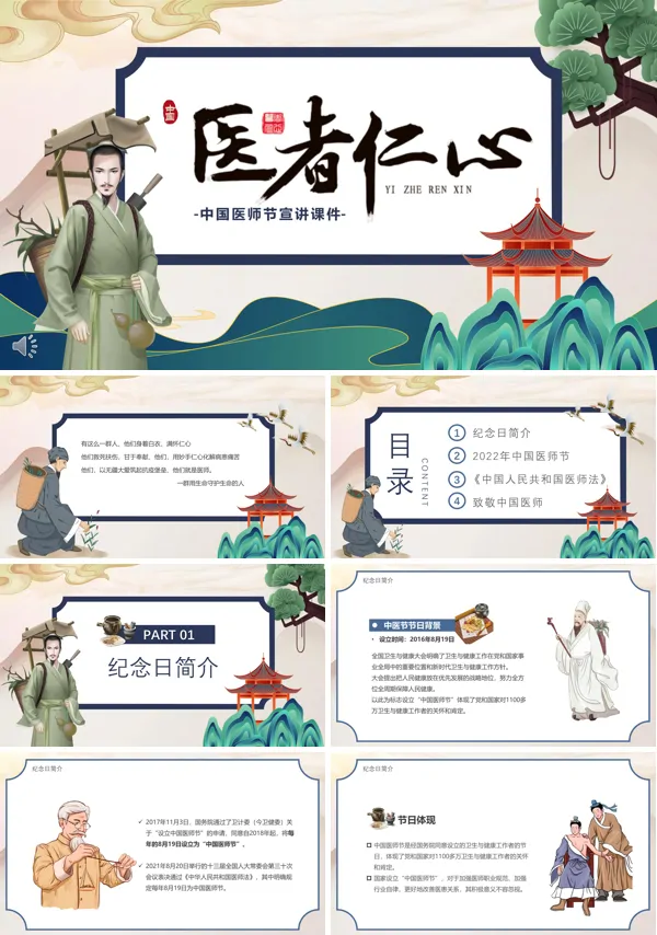 医者仁心中国医师节PPT课件下载模板
