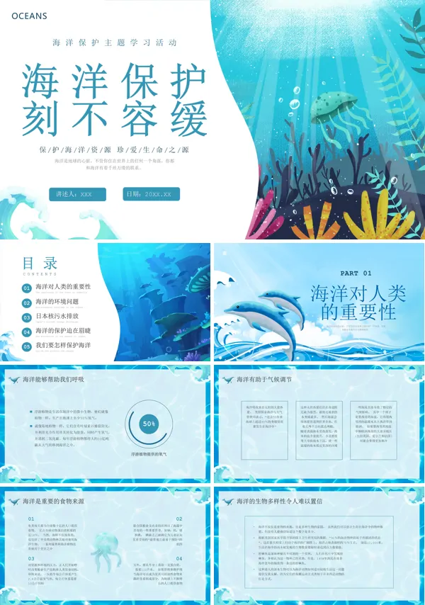 海洋保护科普知识宣传PPT课件免费下载