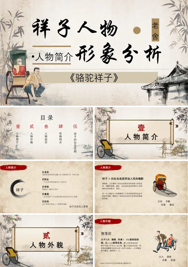 人物简介骆驼祥子PPT课件