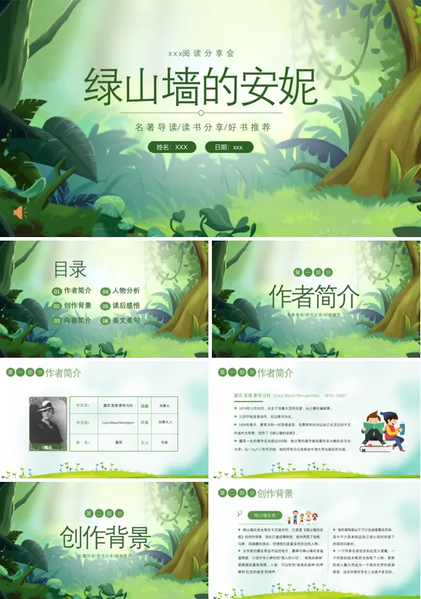 绿山墙的安妮阅读分享读书会PPT课件
