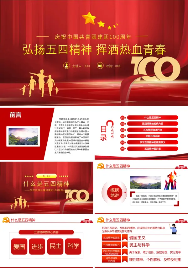 中国共青团建团100周年PPT党课课件