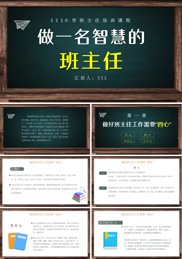 班主任培训内容ppt