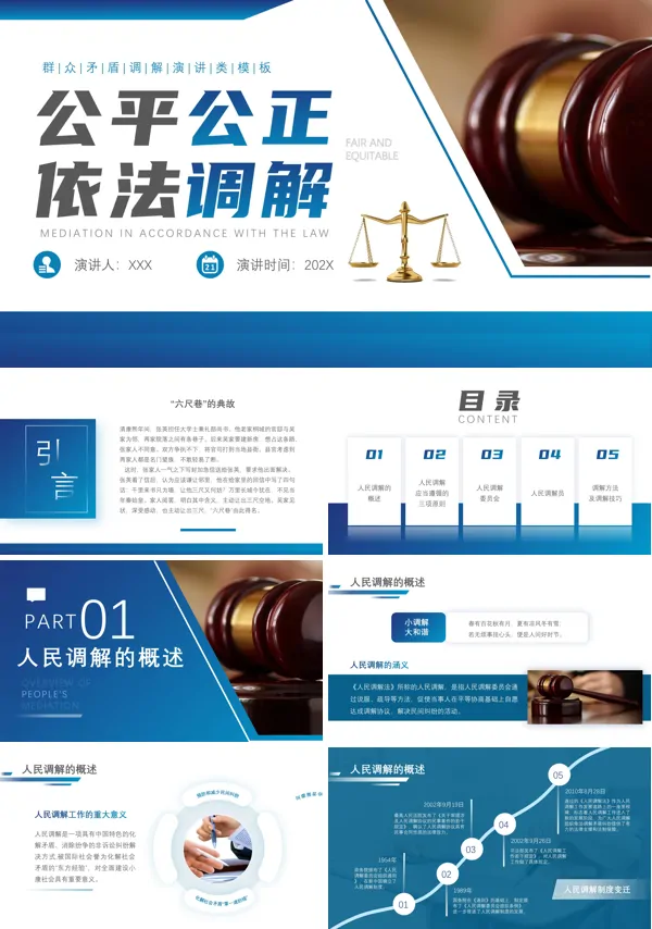 群众矛盾调解科普PPT课件含讲稿