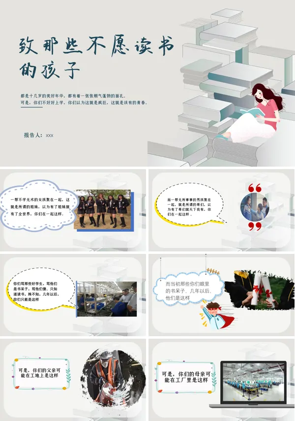致那些不愿读书的孩子主题班会PPT