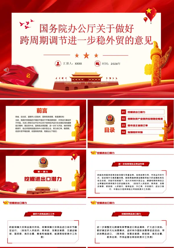 总体方案明确要进一步推动跨境货物贸易ppt