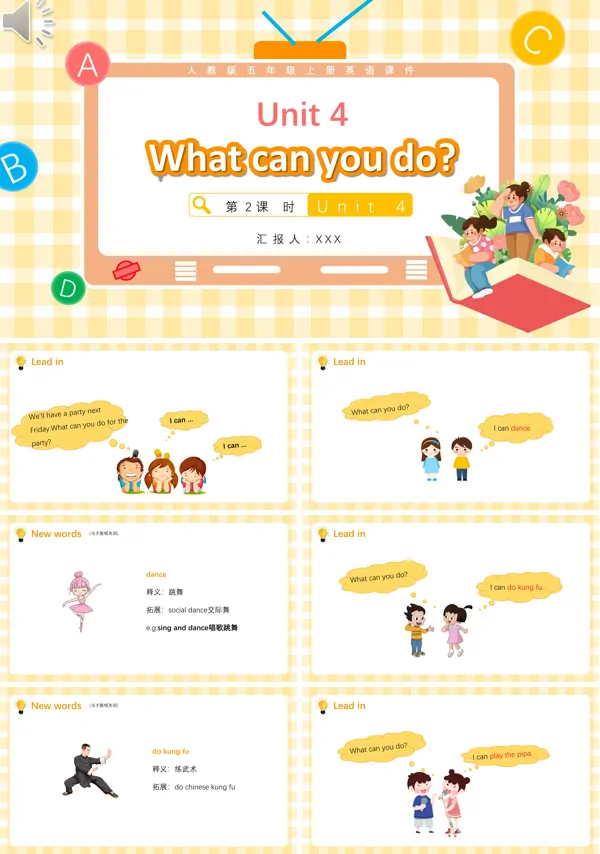小学人教版五年级英语上册Unit 4What can you do第2课时课文内容教学PPT课件模板