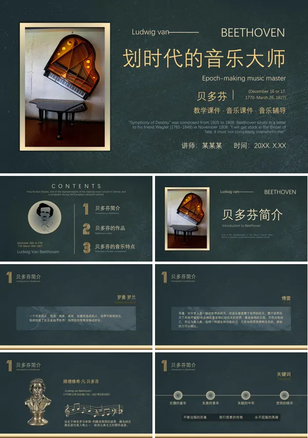音乐教学课件划时代的音乐大师贝多芬PPT模板