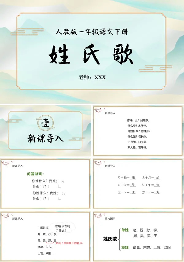 姓氏歌ppt教学课件
