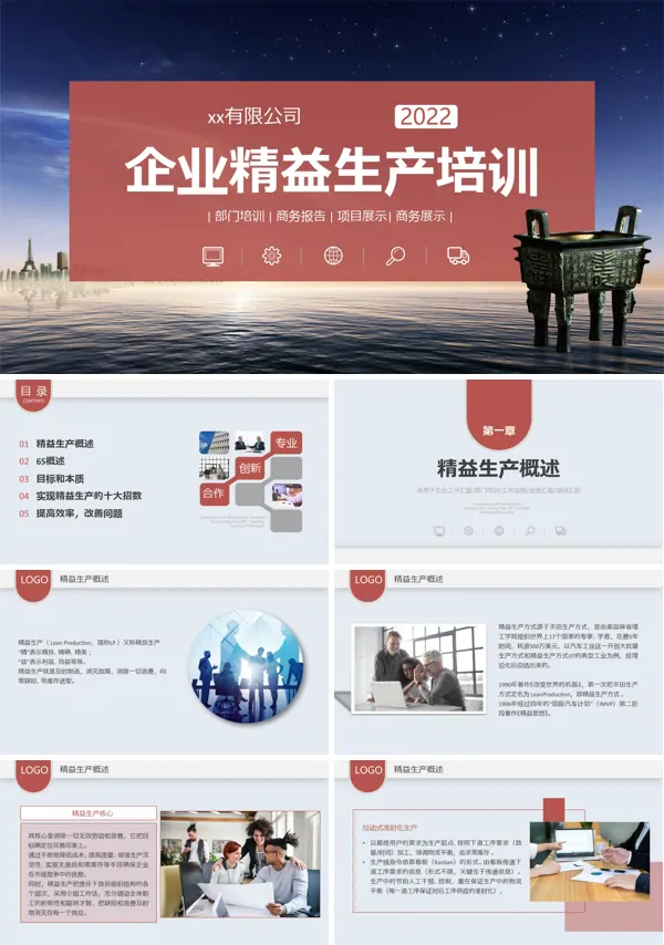 精益生产管理培训内容ppt课件