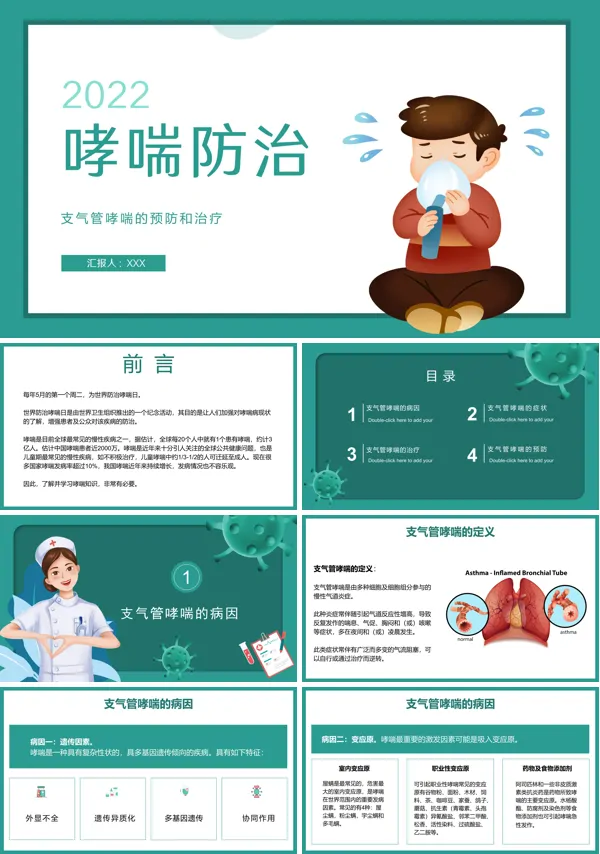 支气管哮喘的预防和治疗PPT课件