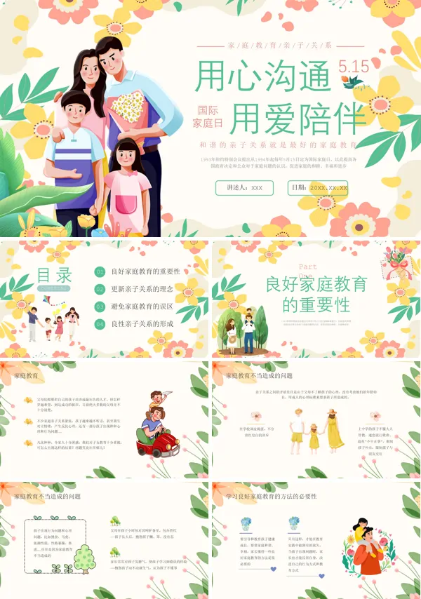 家庭教育亲子关系PPT课件含讲稿