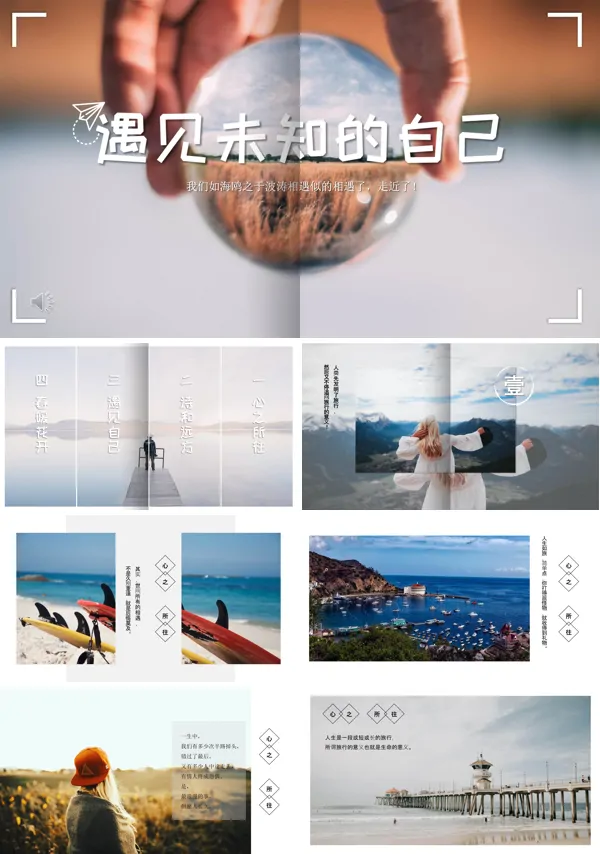 小清新旅行画册PPT模板