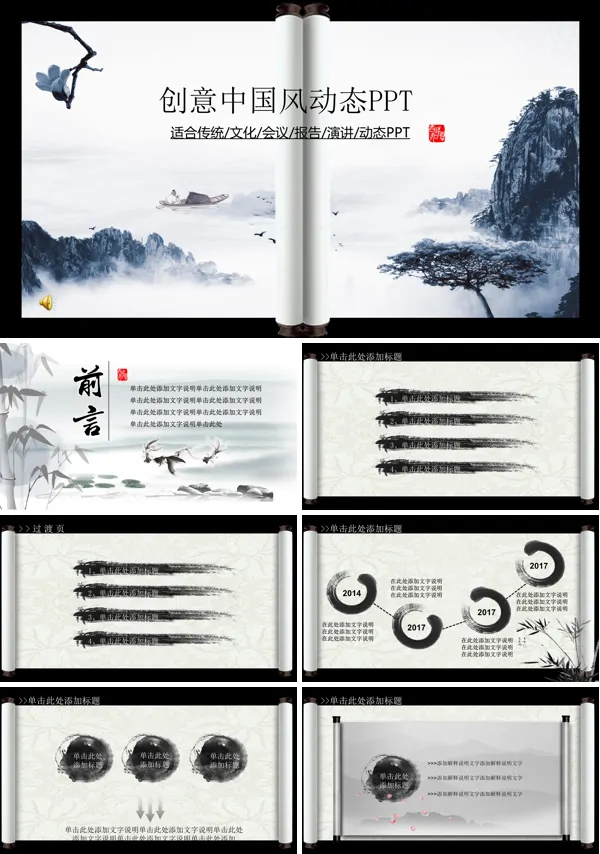 水墨中国风PPT模板