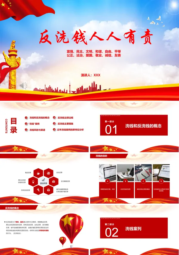 反洗钱教育ppt