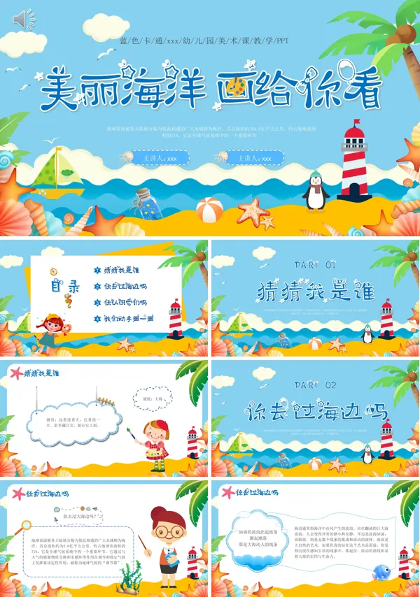 幼儿园美术美丽海洋画给你看PPT课件含讲稿