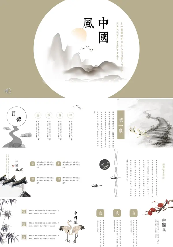 水墨中国风PPT模板
