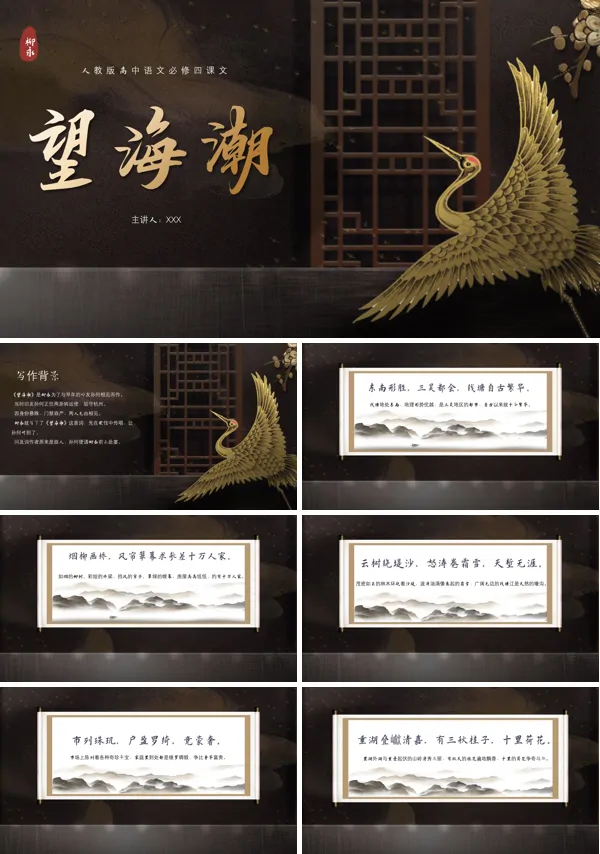 人教版高二必修《望海潮》PPT课件模板