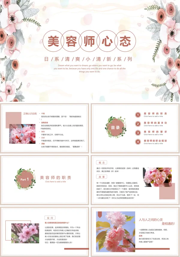 美容师心态培训课件ppt模板含讲稿