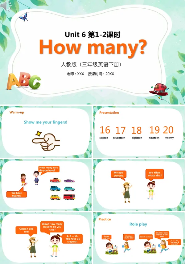 三年级英语下册《How many》的PPT课件