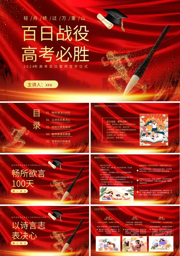 2024高考百日誓师PPT