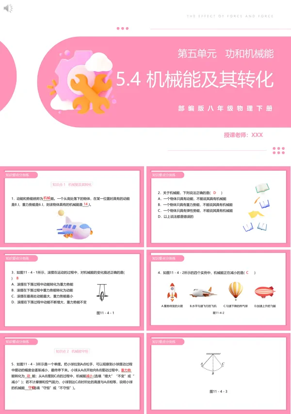 机械能及其转化初中八年级物理PPT课件