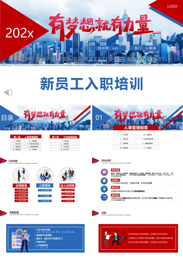 2025新员工入职培训手册动态PPT模板含讲稿
