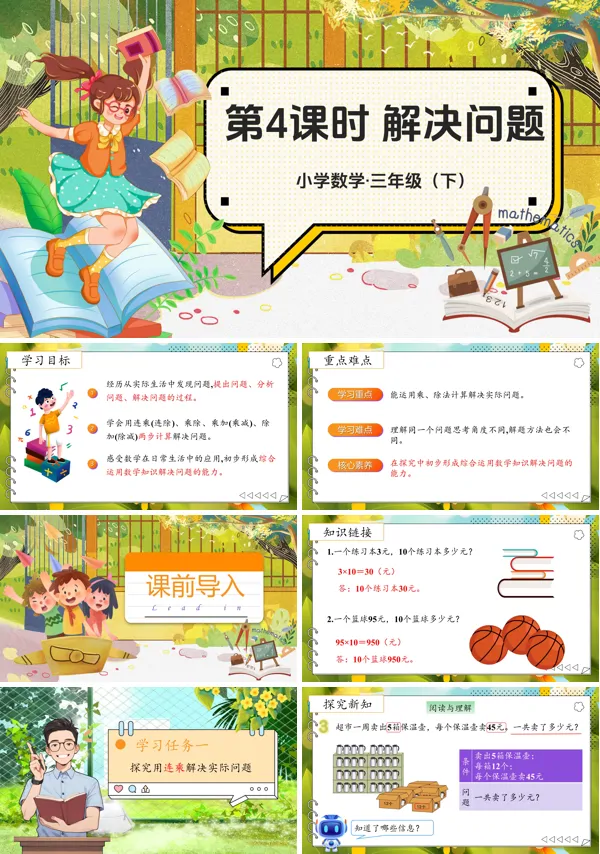 部编小学数学三年级下册解决问题PPT课件含教案
