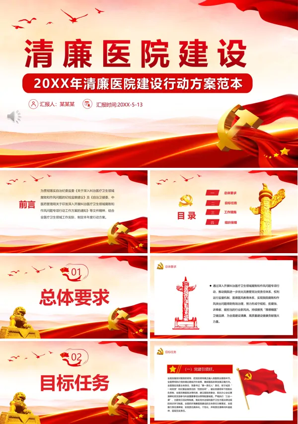 清廉医院建设行动方案范本医疗系统学习课件PPT