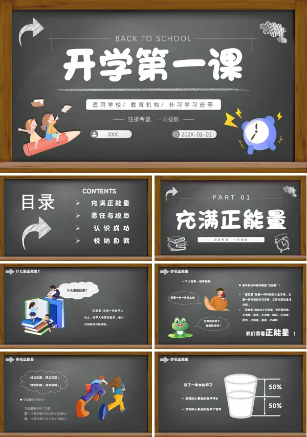 开学第一课教育主题PPT课件