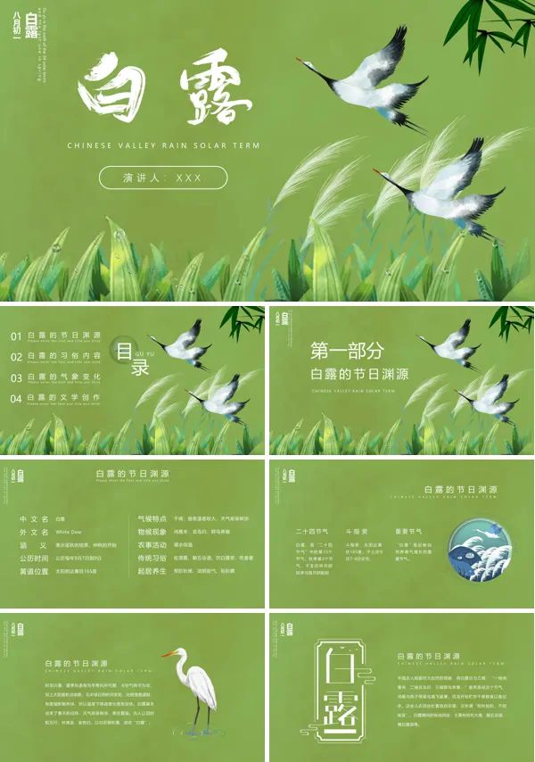 白露二十四节气之介绍主题班会PPT课件