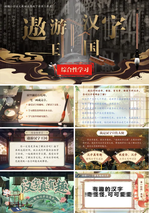 部编小学语文五年级下册汉字真有趣PPT课件含教案