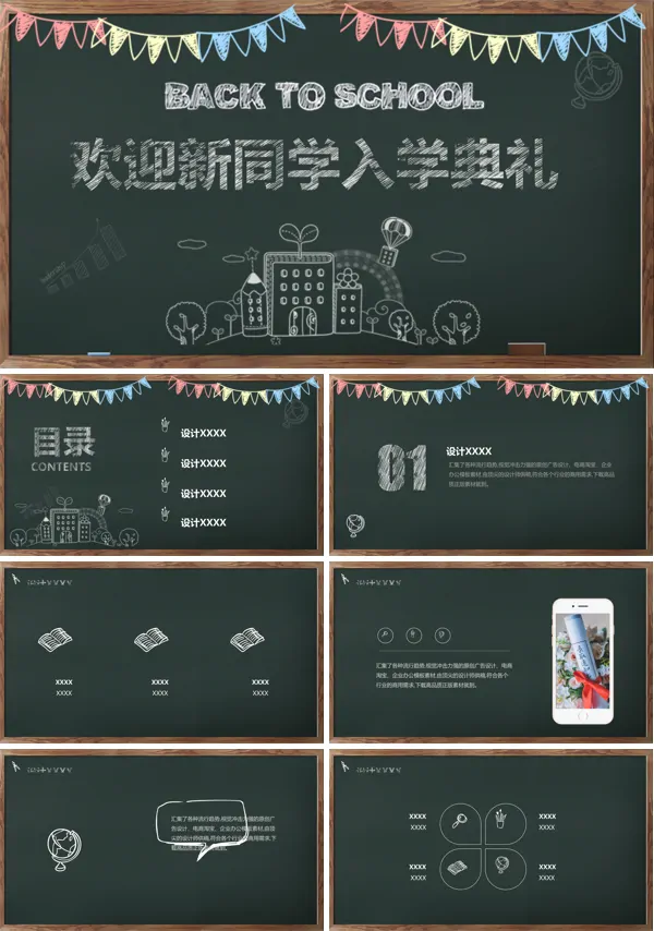 黑板粉笔手绘风格欢迎新同学入学典礼PPT模板