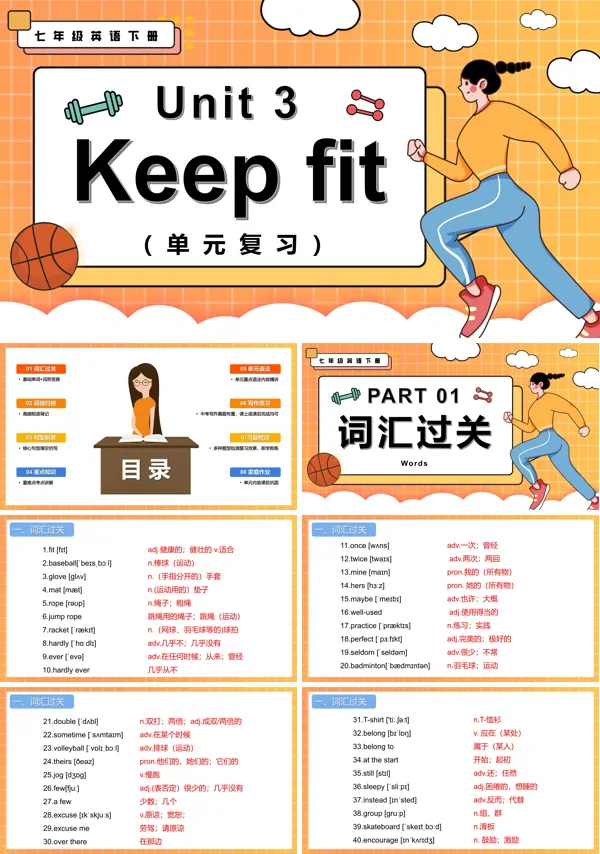 七年级英语下册Unit 3 Keep fit 单元复习PPT课件含教案