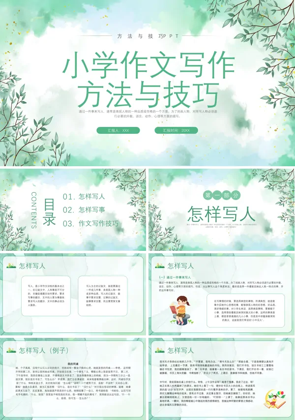 小学作文写作技巧PPT课件