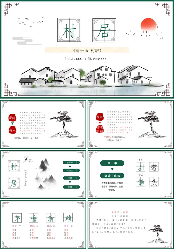 小学二年级语文下册村居PPT教学课件