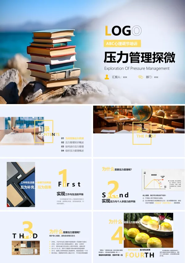 压力管理探微PPT