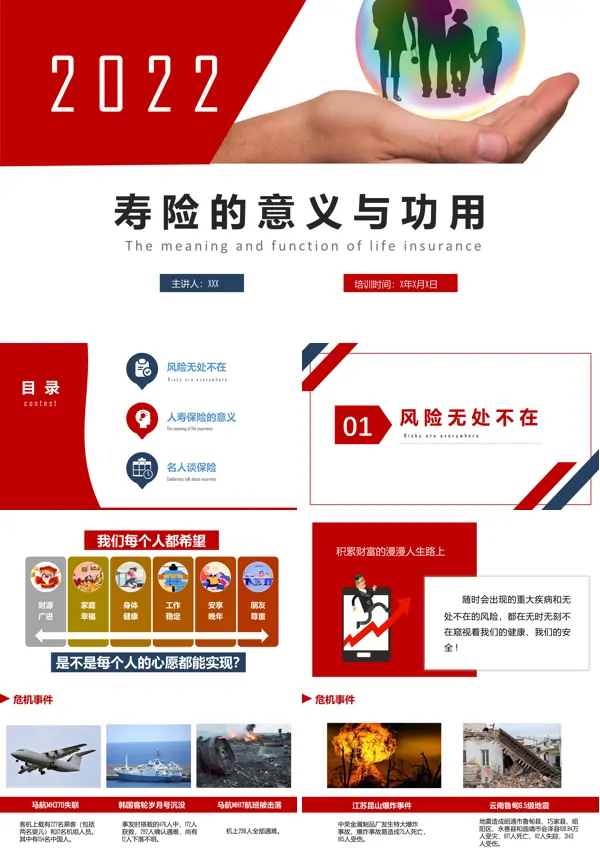 保险寿险意义与功用ppt课件