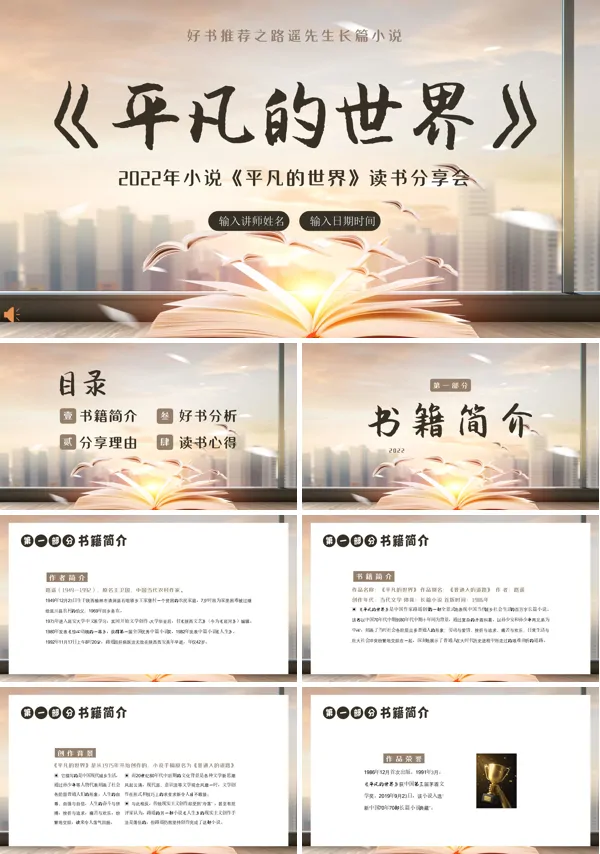 小说平凡的世界读书分享会PPT下载课件