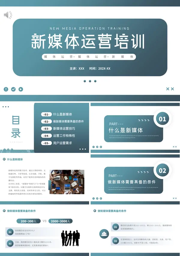 新媒体运营培训PPT课件