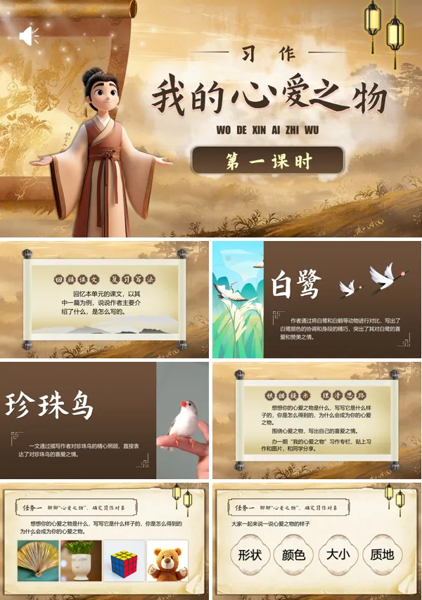 五年级语文上册《习作:我的心爱之物》PPT课件含教案